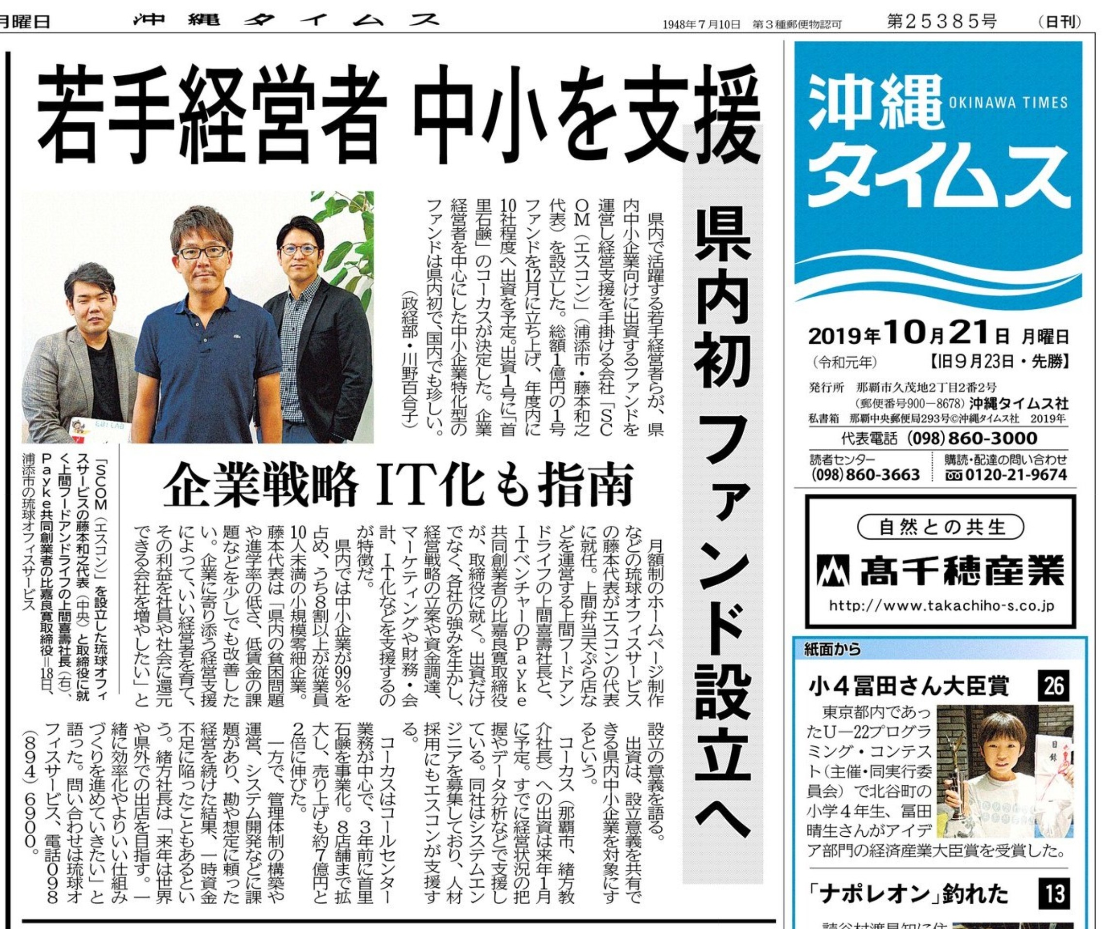 ファンド事業について沖縄タイムスに掲載いただきました。